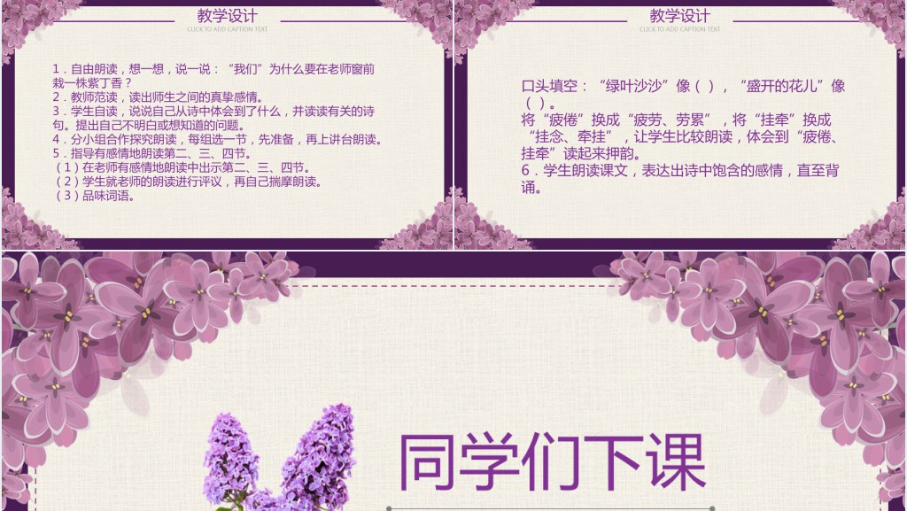 小学二年级上册语文一株紫丁香PPT课件 小学二年级上册语文一株紫丁香PPT课件