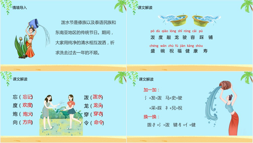 语文泼水节课文教学教案PPT课件