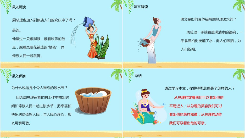 语文泼水节课文教学教案PPT课件