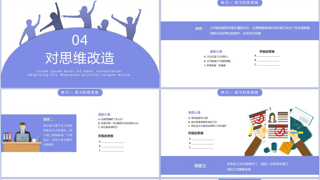 职场情绪与压力管理课程培训PPT课件