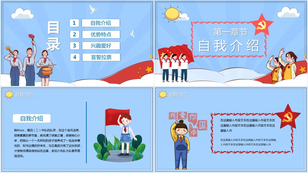 卡通风少先队大队委员竞PPT模板 卡通风少先队大队委员竞PPT模板