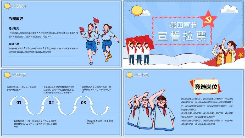 卡通风少先队大队委员竞PPT模板 卡通风少先队大队委员竞PPT模板