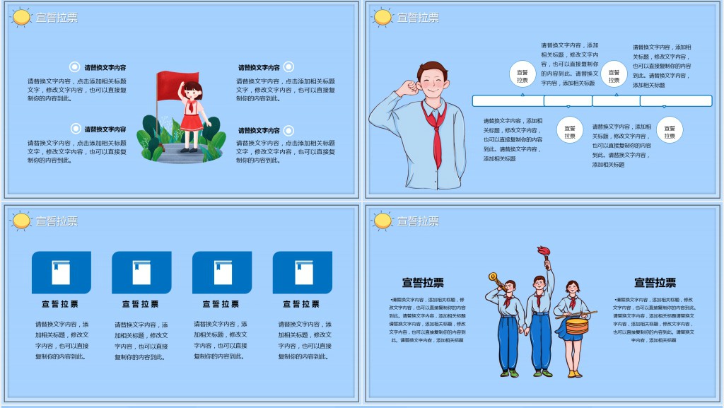 卡通风少先队大队委员竞PPT模板 卡通风少先队大队委员竞PPT模板