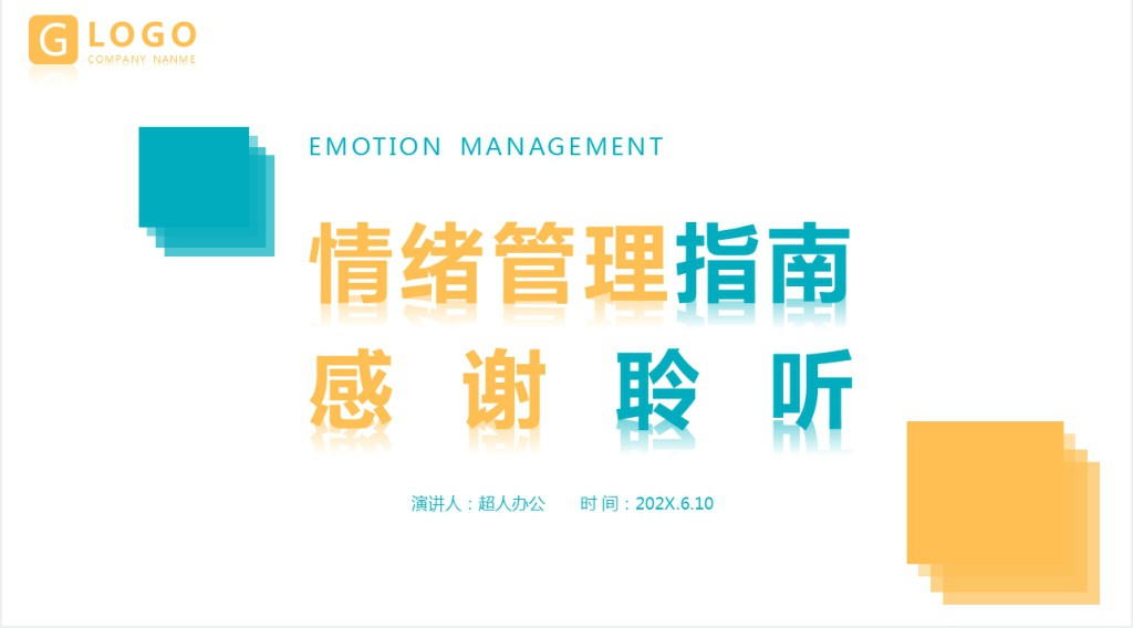 职场情绪及情绪管理指南培训PPT课件 职场情绪及情绪管理指南培训PPT课件