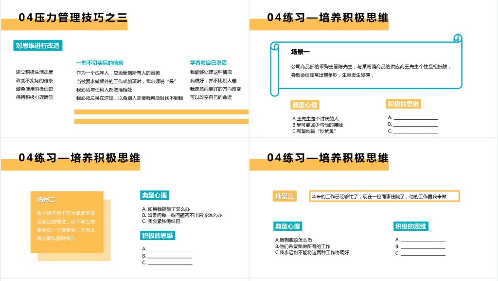 职场情绪及情绪管理指南培训PPT课件 职场情绪及情绪管理指南培训PPT课件