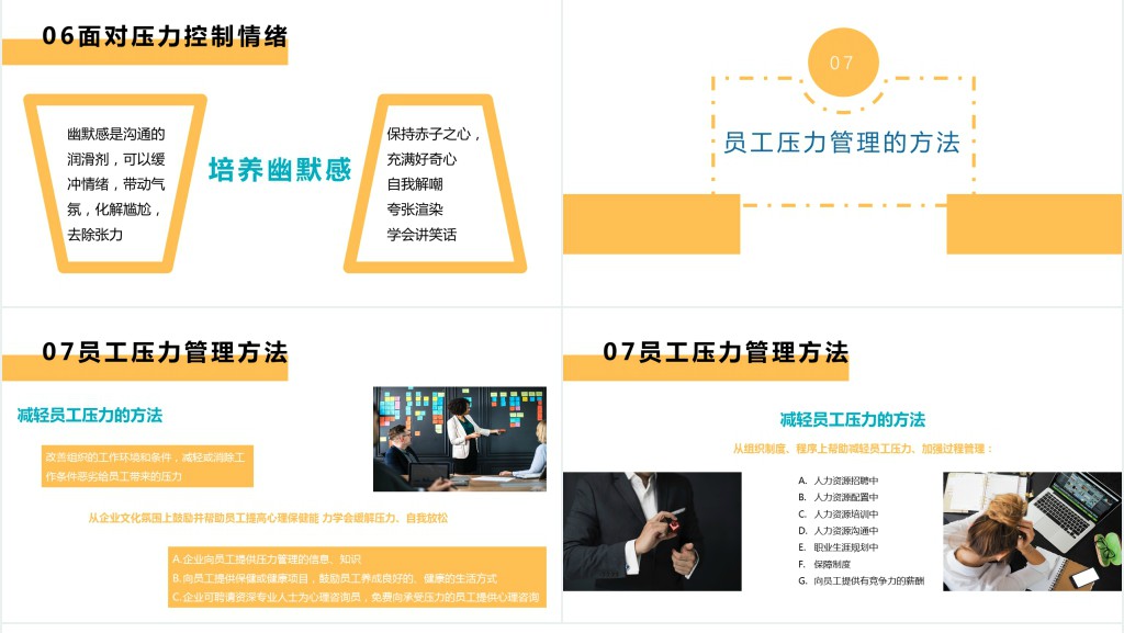 职场情绪及情绪管理指南培训PPT课件 职场情绪及情绪管理指南培训PPT课件