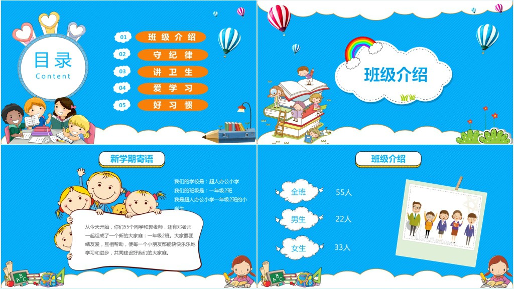 快乐开学成就梦想主题内容PPT课件 快乐开学成就梦想主题内容PPT课件