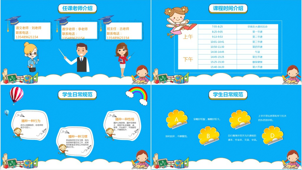 快乐开学成就梦想主题内容PPT课件 快乐开学成就梦想主题内容PPT课件