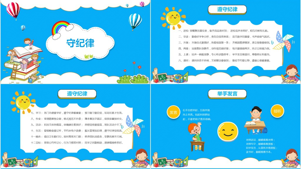 快乐开学成就梦想主题内容PPT课件 快乐开学成就梦想主题内容PPT课件