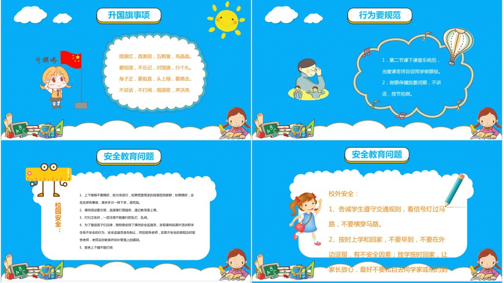 快乐开学成就梦想主题内容PPT课件 快乐开学成就梦想主题内容PPT课件