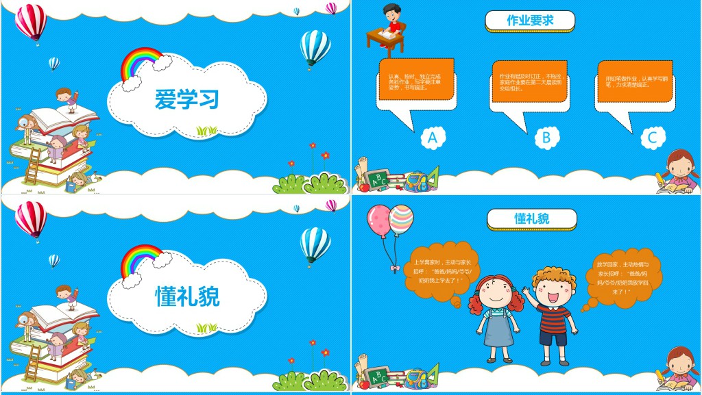 快乐开学成就梦想主题内容PPT课件 快乐开学成就梦想主题内容PPT课件
