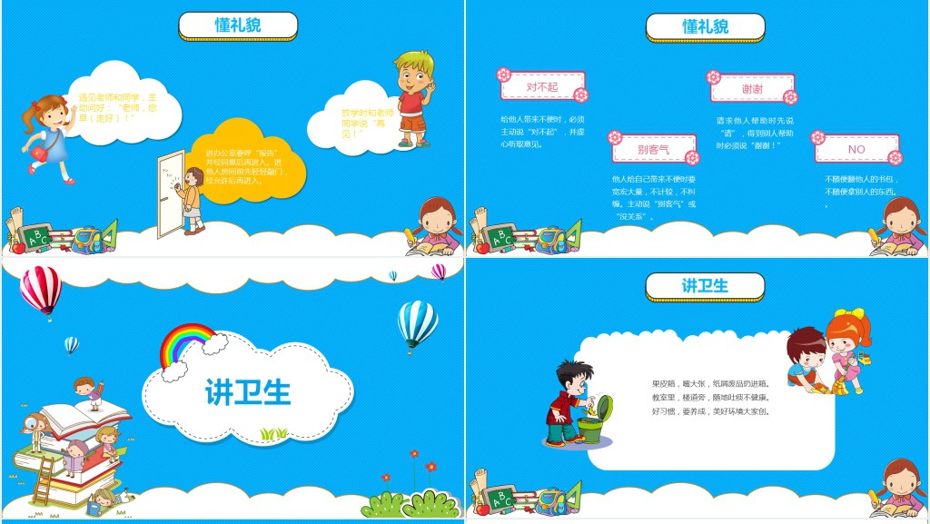 快乐开学成就梦想主题内容PPT课件 快乐开学成就梦想主题内容PPT课件