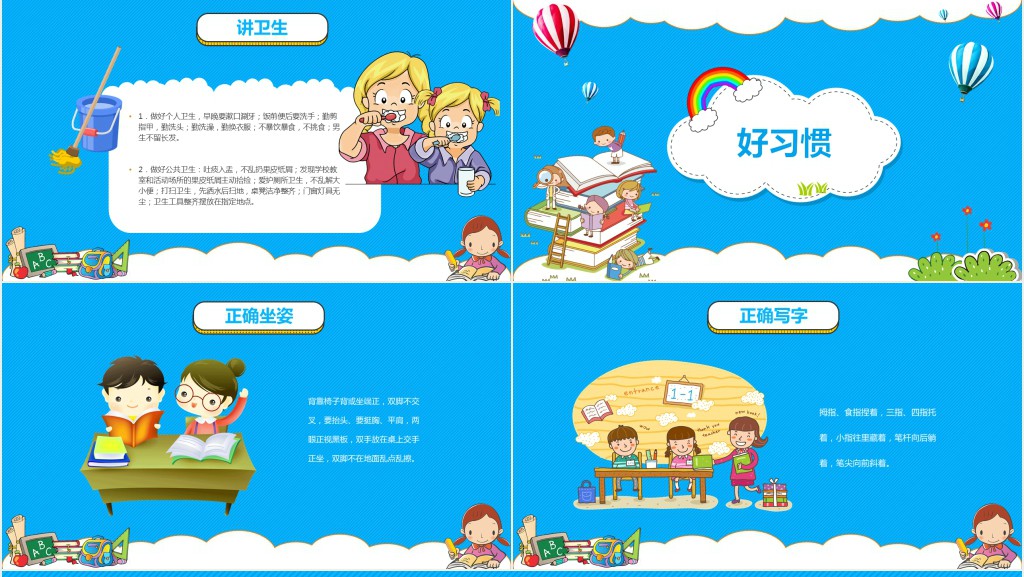 快乐开学成就梦想主题内容PPT课件 快乐开学成就梦想主题内容PPT课件