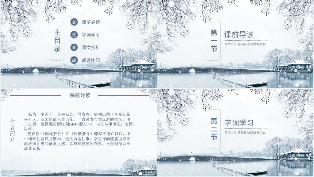 八年级语文湖心亭看雪课文教学教案PPT课件 八年级语文湖心亭看雪课文教学教案PPT课件