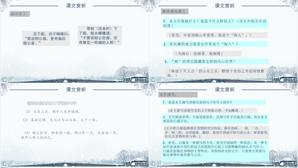 八年级语文湖心亭看雪课文教学教案PPT课件 八年级语文湖心亭看雪课文教学教案PPT课件