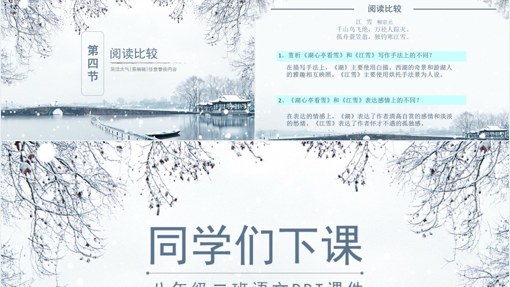 八年级语文湖心亭看雪课文教学教案PPT课件 八年级语文湖心亭看雪课文教学教案PPT课件