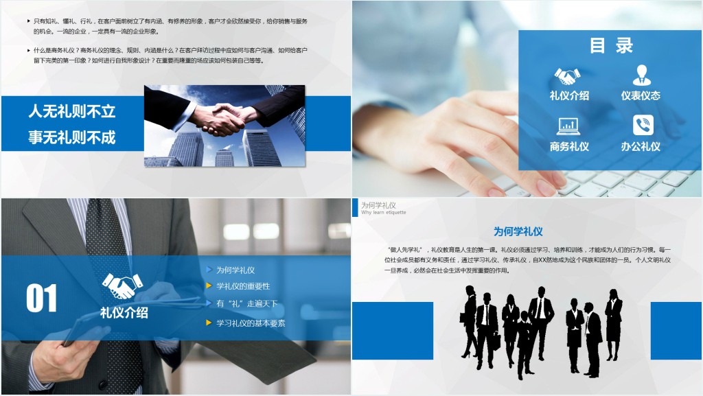 职场形象与商务礼仪PPT模板 职场形象与商务礼仪PPT模板