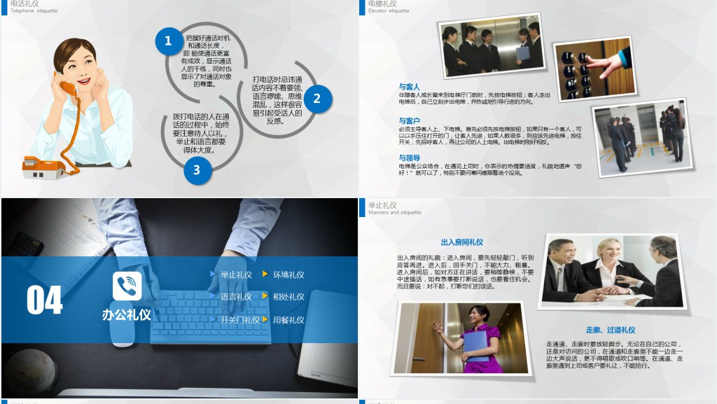职场形象与商务礼仪PPT模板 职场形象与商务礼仪PPT模板