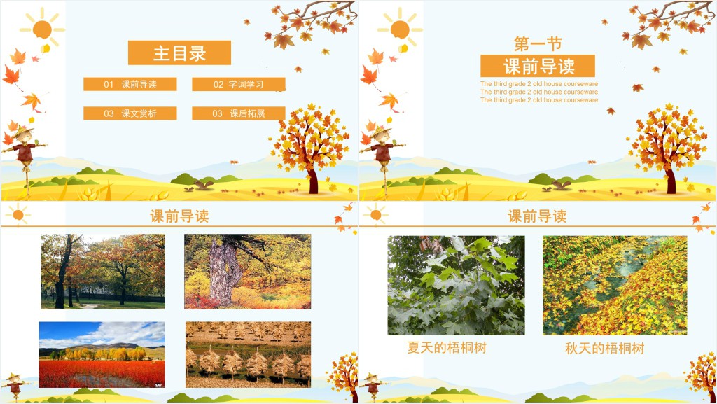 小学二年级上册语文秋天课文教学教案PPT课件 小学二年级上册语文秋天课文教学教案PPT课件