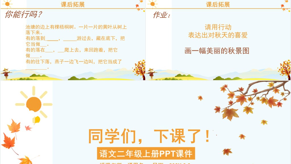 小学二年级上册语文秋天课文教学教案PPT课件 小学二年级上册语文秋天课文教学教案PPT课件