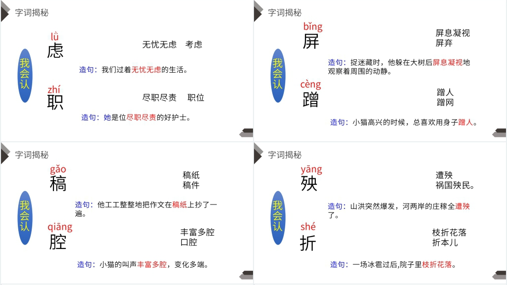 人教版四年级语文上册《猫》PPT课件 人教版四年级语文上册《猫》PPT课件