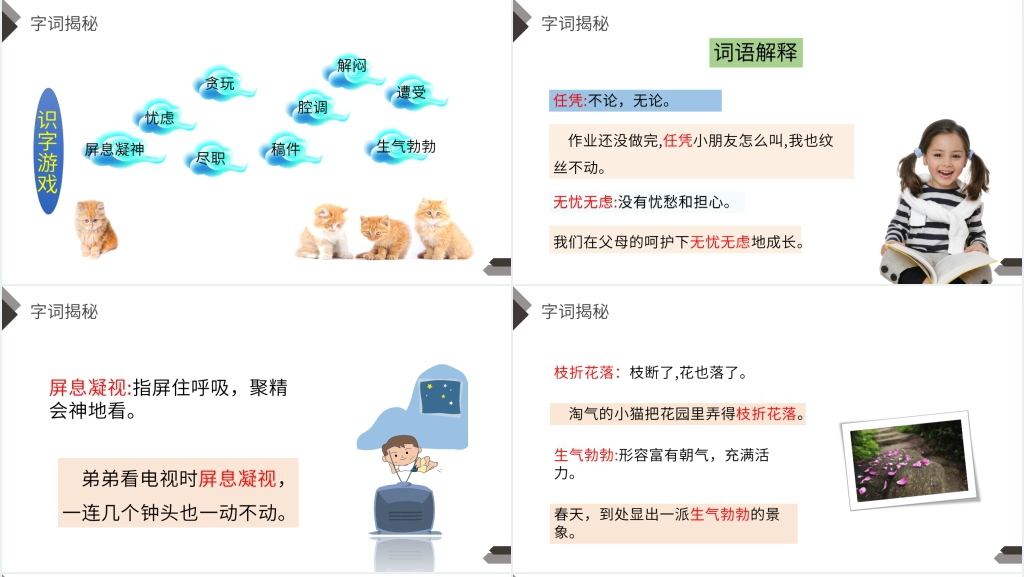 人教版四年级语文上册《猫》PPT课件 人教版四年级语文上册《猫》PPT课件