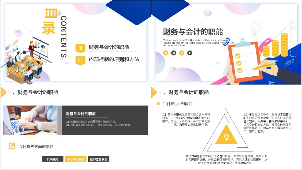 财务公司会计知识培训PPT课件 财务公司会计知识培训PPT课件