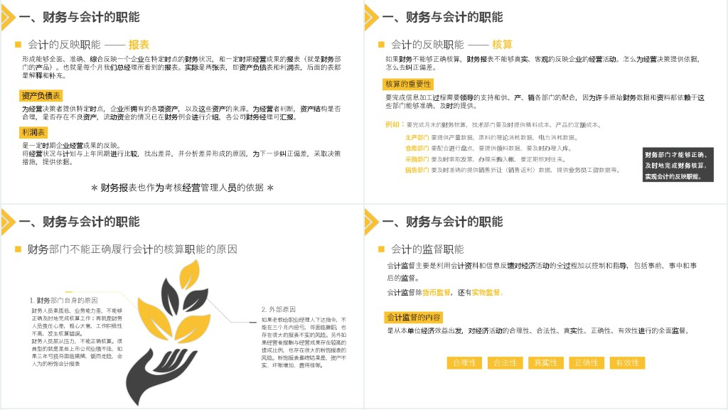 财务公司会计知识培训PPT课件 财务公司会计知识培训PPT课件