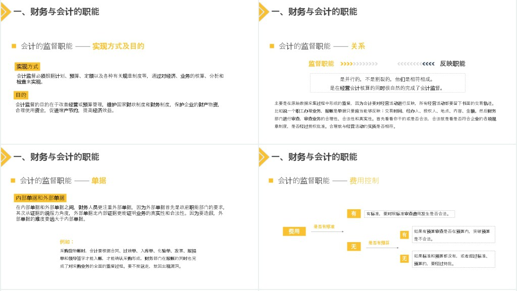 财务公司会计知识培训PPT课件 财务公司会计知识培训PPT课件
