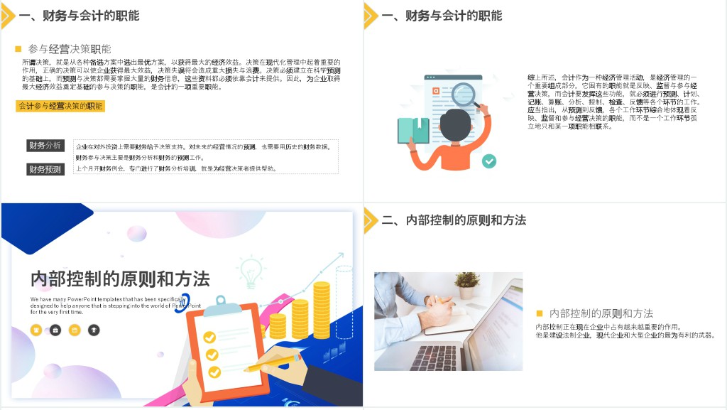 财务公司会计知识培训PPT课件 财务公司会计知识培训PPT课件