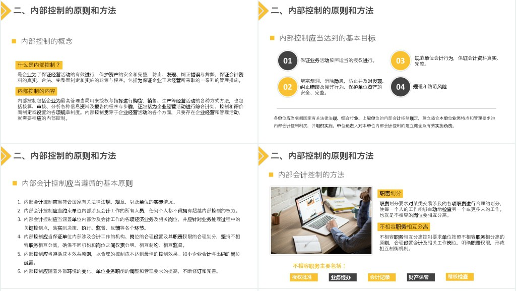 财务公司会计知识培训PPT课件 财务公司会计知识培训PPT课件