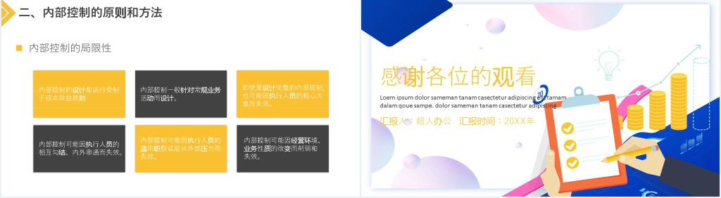 财务公司会计知识培训PPT课件 财务公司会计知识培训PPT课件