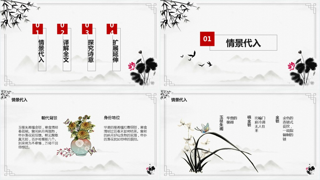 中国风中小学语文公开课通用PPT模板 中国风中小学语文公开课通用PPT模板