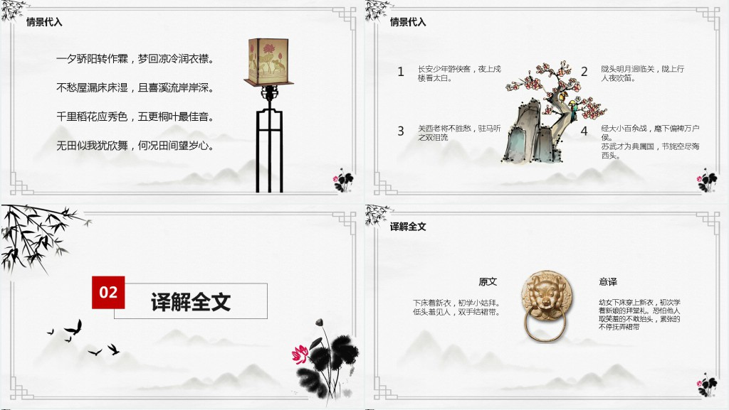 中国风中小学语文公开课通用PPT模板 中国风中小学语文公开课通用PPT模板