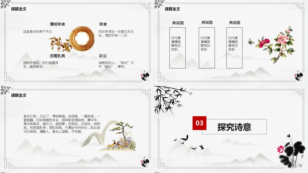 中国风中小学语文公开课通用PPT模板 中国风中小学语文公开课通用PPT模板