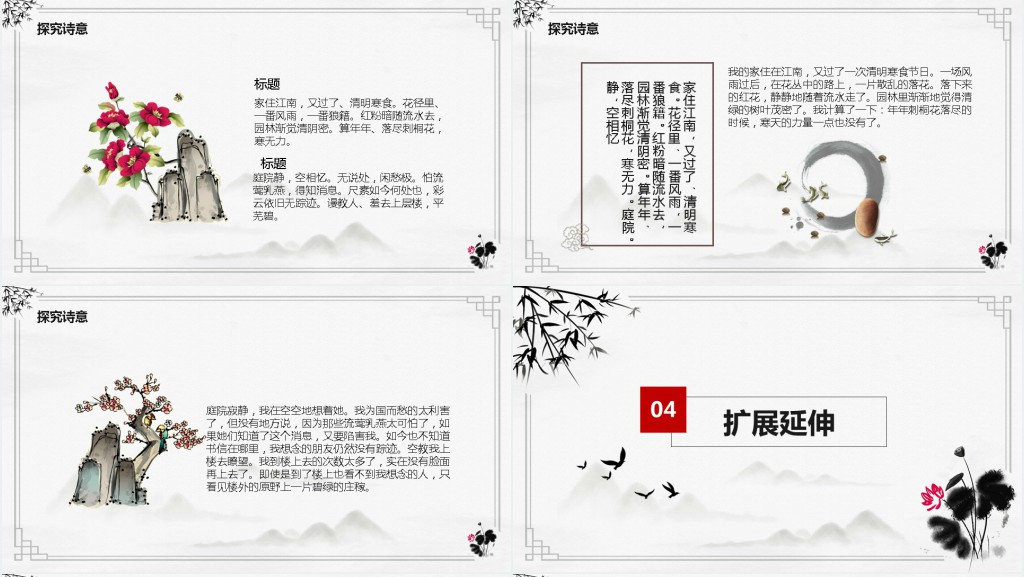 中国风中小学语文公开课通用PPT模板 中国风中小学语文公开课通用PPT模板
