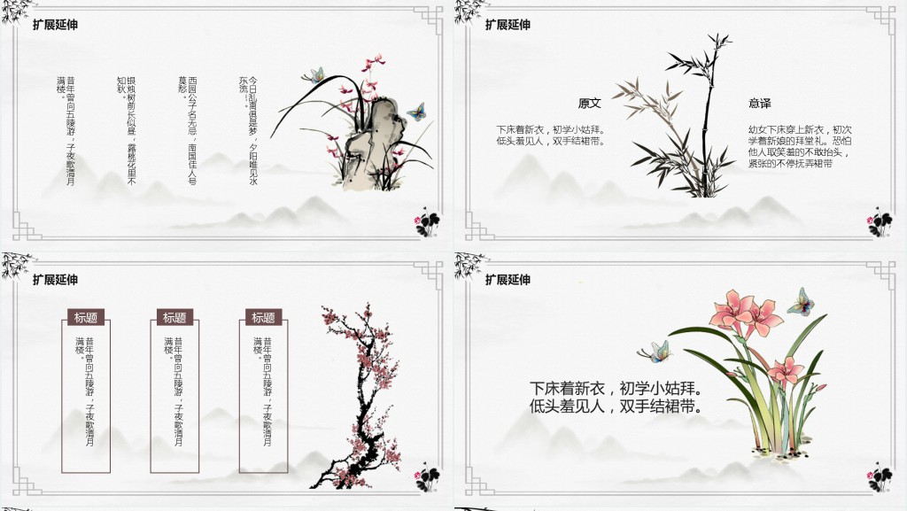 中国风中小学语文公开课通用PPT模板 中国风中小学语文公开课通用PPT模板