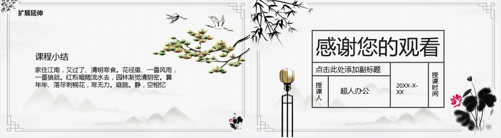 中国风中小学语文公开课通用PPT模板 中国风中小学语文公开课通用PPT模板
