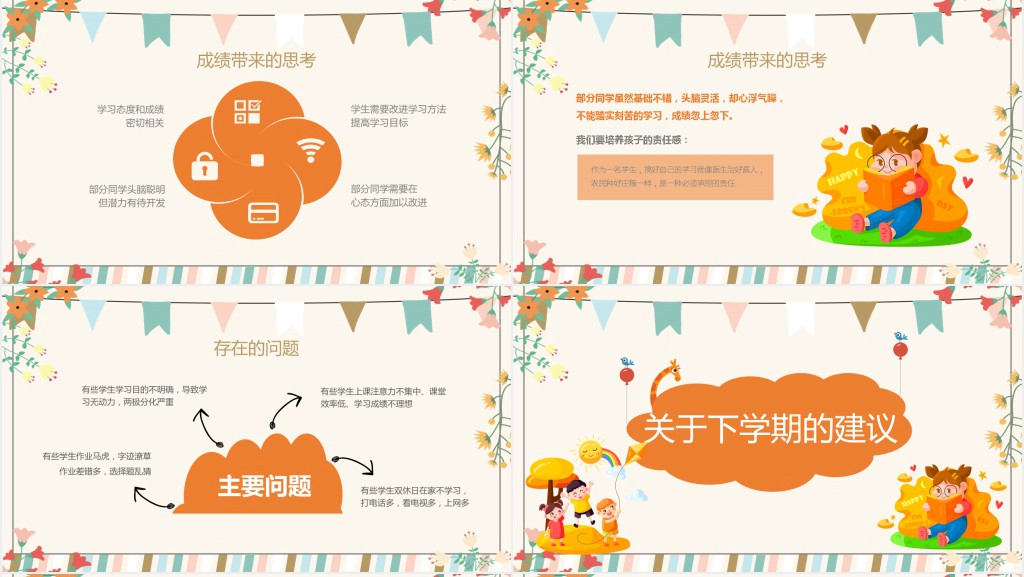 六年级期中考试家长会主题PPT模板 六年级期中考试家长会主题PPT模板