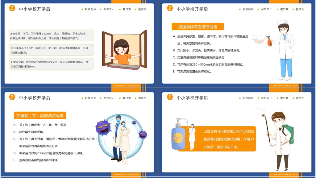 学校开学前后防控预案PPT模板 学校开学前后防控预案PPT模板