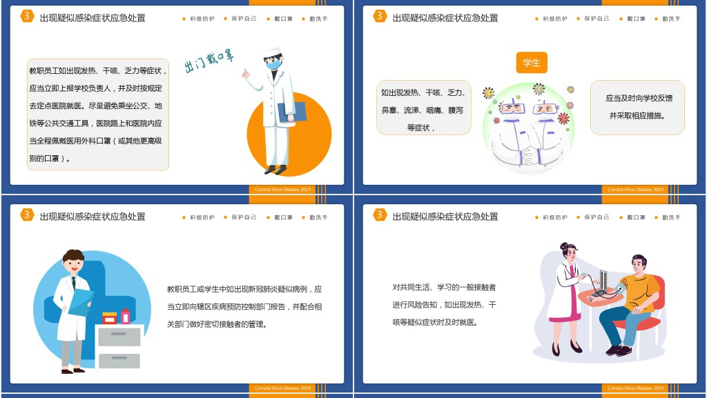 学校开学前后防控预案PPT模板 学校开学前后防控预案PPT模板