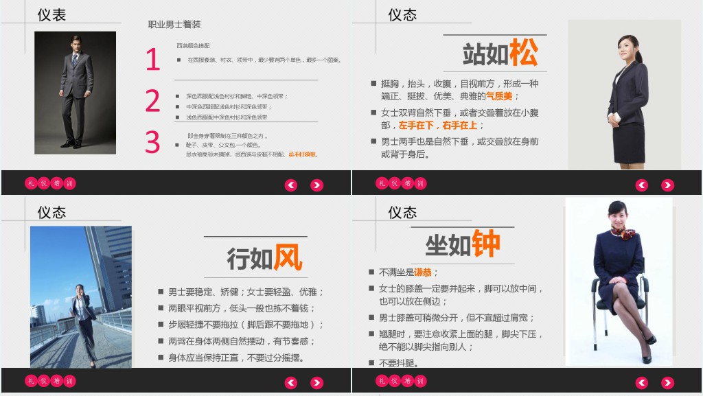 个人形象礼仪培训课PPT模板 个人形象礼仪培训课PPT模板