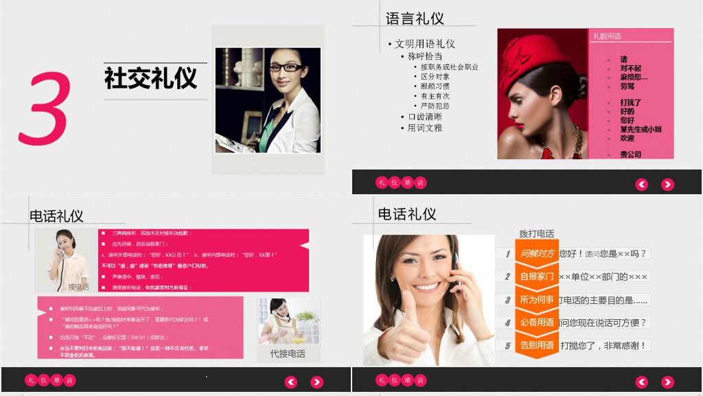 个人形象礼仪培训课PPT模板 个人形象礼仪培训课PPT模板