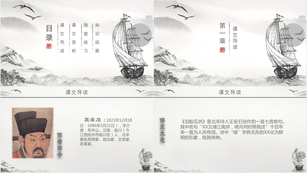 人教版五年级上册泊船瓜洲课文PPT课件 人教版五年级上册泊船瓜洲课文PPT课件