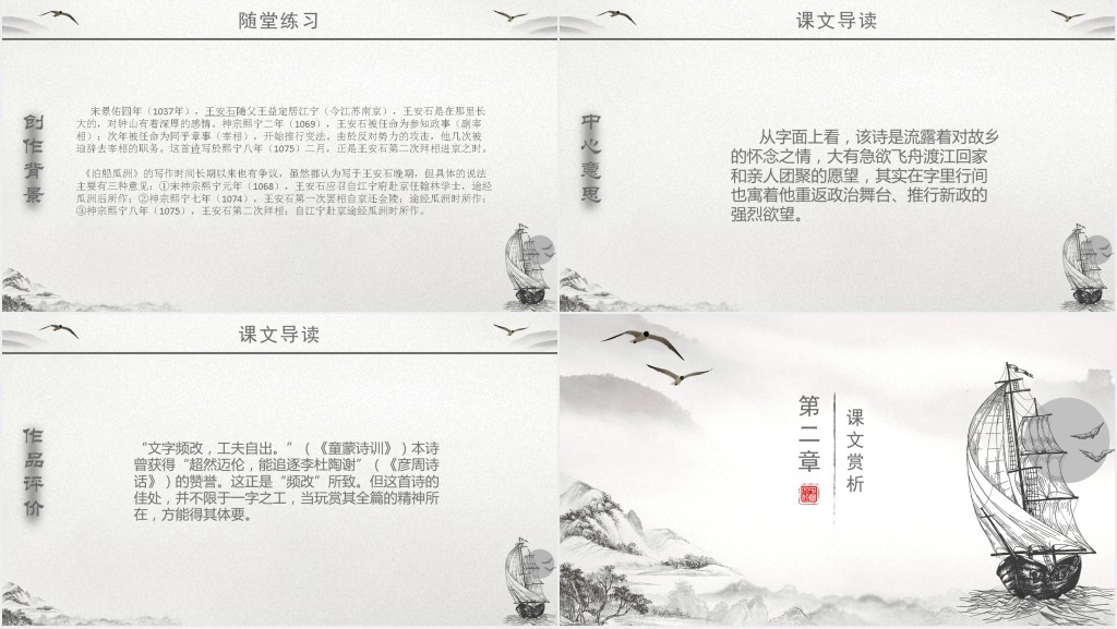 人教版五年级上册泊船瓜洲课文PPT课件 人教版五年级上册泊船瓜洲课文PPT课件