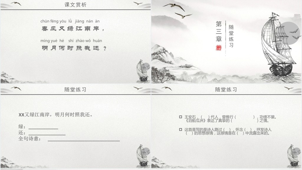 人教版五年级上册泊船瓜洲课文PPT课件 人教版五年级上册泊船瓜洲课文PPT课件