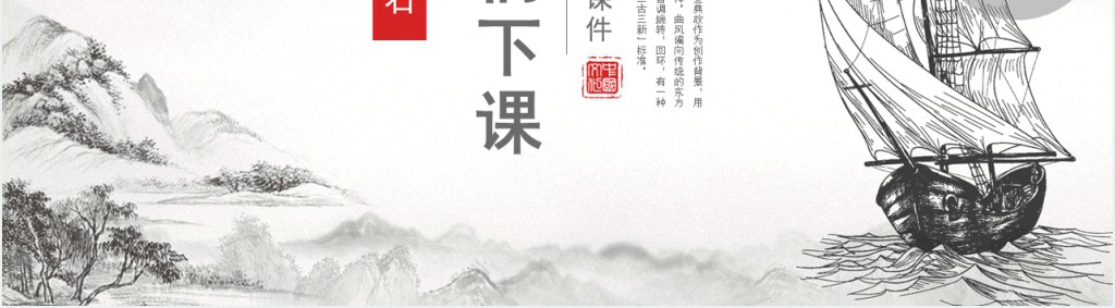人教版五年级上册泊船瓜洲课文PPT课件 人教版五年级上册泊船瓜洲课文PPT课件