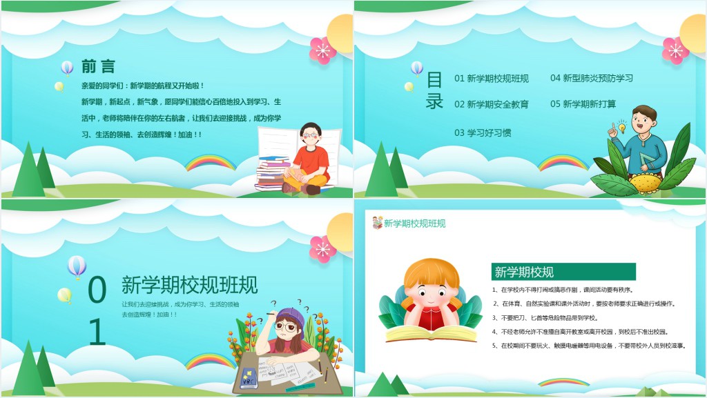 开学预防肺炎主题班会PPT课件 开学预防肺炎主题班会PPT课件