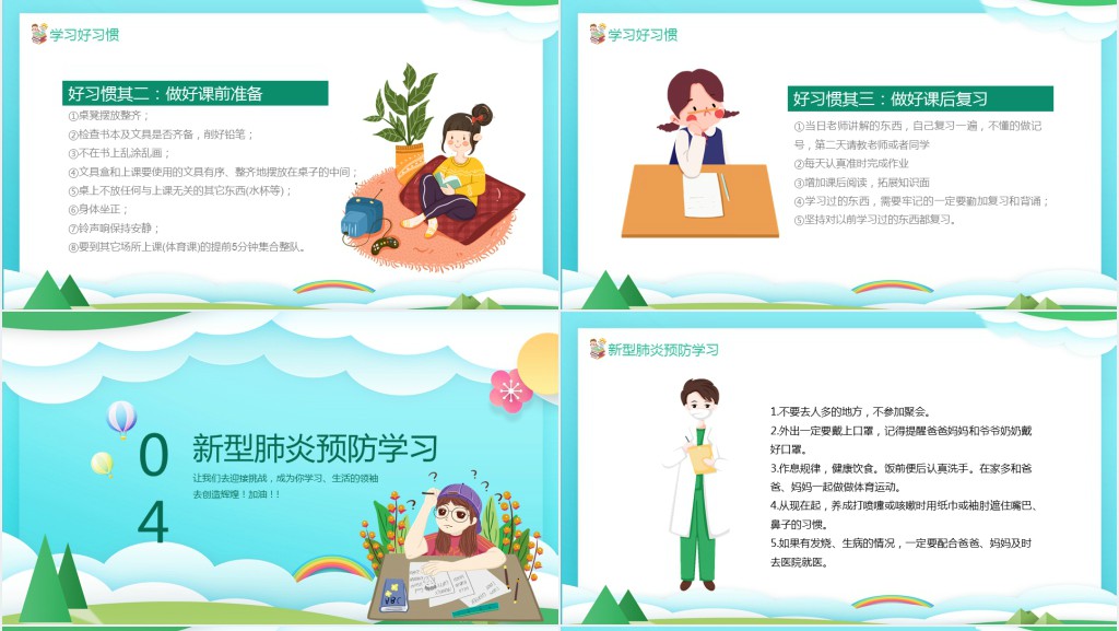 开学预防肺炎主题班会PPT课件 开学预防肺炎主题班会PPT课件