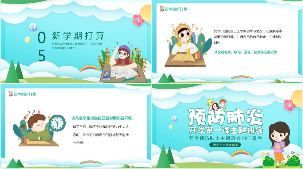 开学预防肺炎主题班会PPT课件 开学预防肺炎主题班会PPT课件